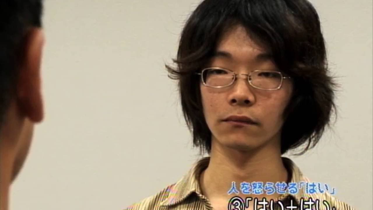 人を怒らせる様々な「はい」