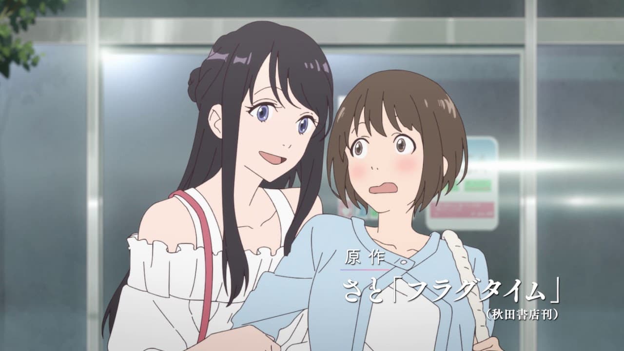 映画『フラグタイム』予告編