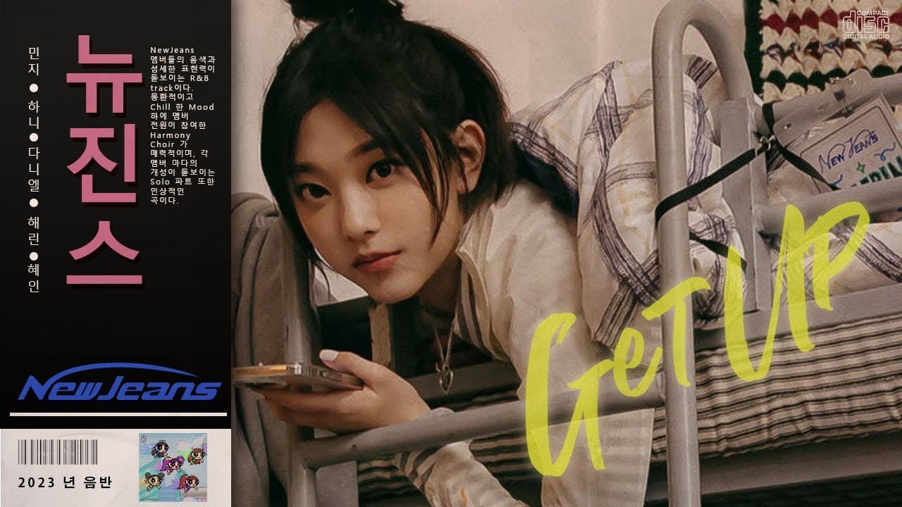 NewJeans - Get Up (City Pop Remix)
