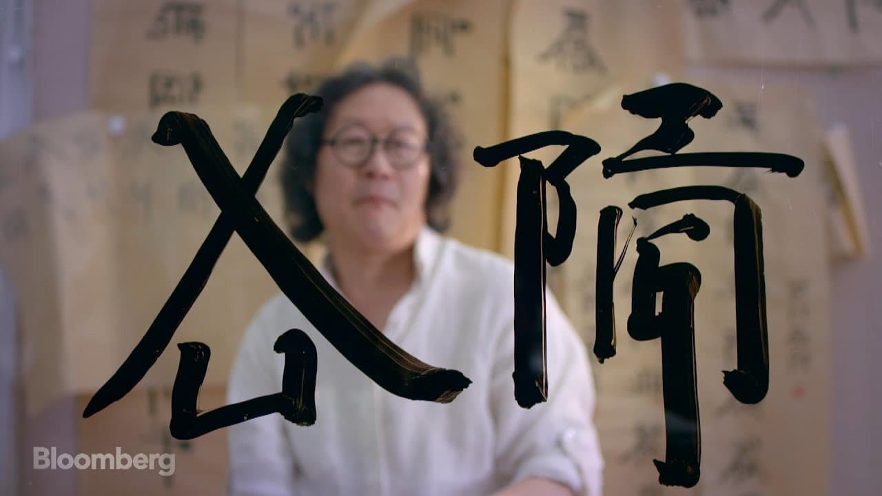 Intellectual by Nature, Poet at Heart: Xu Bing | Brilliant Ideas Ep. 15