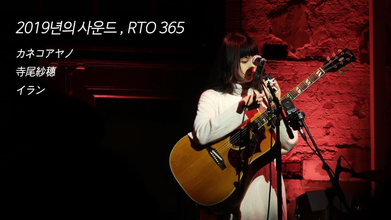 [VLOG] 문화역서울 284 | 카네코아야노 | 테라오사호 | 이랑 (KOR/JPN)